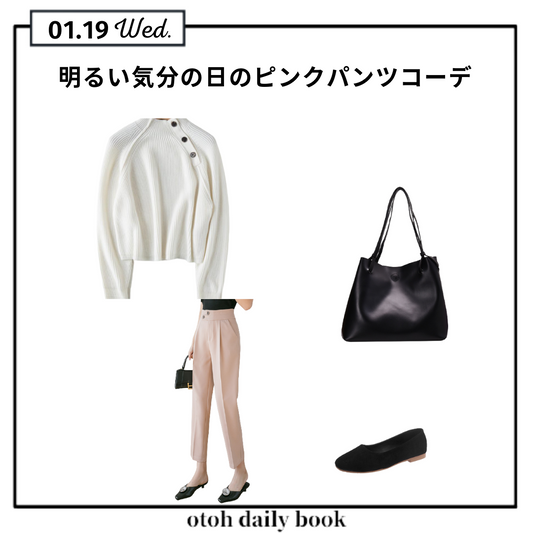 明るい気分の日のピンクパンツコーデ